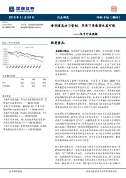 电子行业周报：晋华遭美出口管制，苹果下季展望乏善可陈