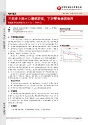 纺织服装行业周报：三季度上游出口增速较高，下游零售增速承压