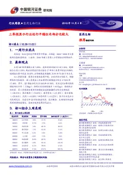 医药生物行业周报：三季报显示行业运行平稳但内部分化较大