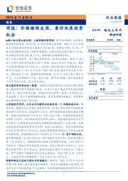 煤炭行业周报：价格继续走强，看好双焦投资机会