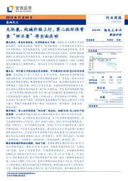 基础化工行业周报：无机氟、纯碱价格上行，第二批环保督查“回头看”将全面启动