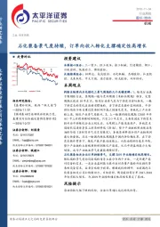 机械行业周报：石化装备景气度持续，订单向收入转化支撑确定性高增长