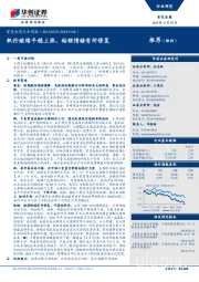 有色金属行业周报：钒价继续平稳上涨，钴锂情绪有所修复
