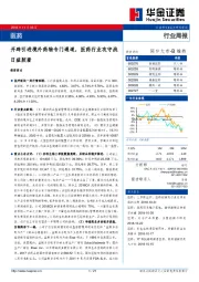 医药行业周报：开辟引进境外药物专门通道，医药行业攻守战日益胶着