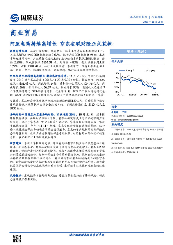 商业贸易行业周报：阿里电商持续高增长 京东安联财险正式获批