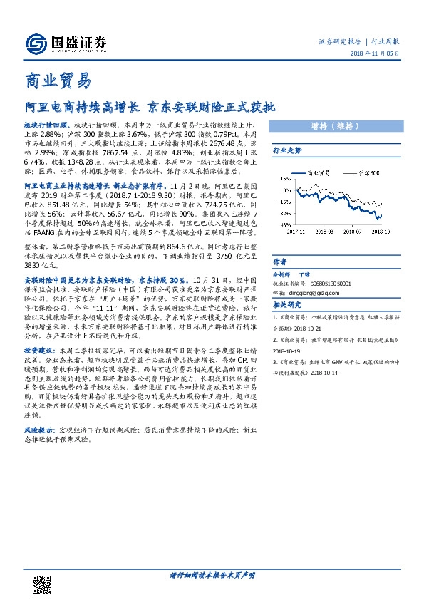 商业贸易行业周报：阿里电商持续高增长 京东安联财险正式获批