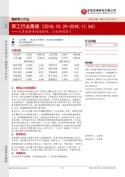 军工行业周报：三季报整体增速较快，行业持续景气