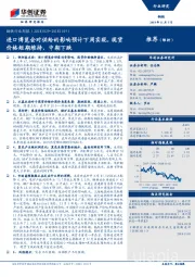 钢铁行业周报：进口博览会对供给的影响预计下周实现，现货价格短期维持，中期下跌
