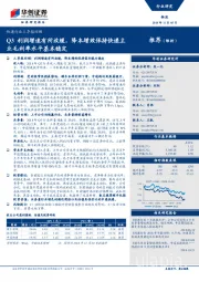 快递行业三季报回顾:Q3利润增速有所放缓,降本增效保持快递主业毛利率水平基本稳定