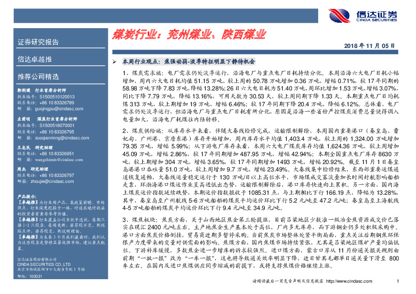 卓越推：煤炭行业