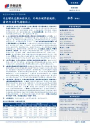 航空行业2018年三季报回顾:内生增长克服油价压力,外部压制因素减弱,看好行业景气持续向上