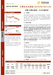 计算机行业周报：政策+业绩双驱动，行业长期利好