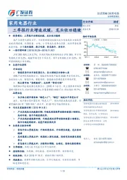 家用电器行业：三季报行业增速放缓，龙头依旧稳健