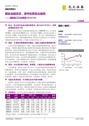 造纸轻工行业周报:板块业绩承压,坚守优质龙头破局