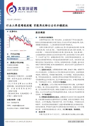 消费者服务：行业三季度增速放缓 京能再次转让古北水镇股权