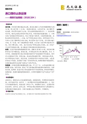 煤炭行业周报：港口煤价止跌反弹