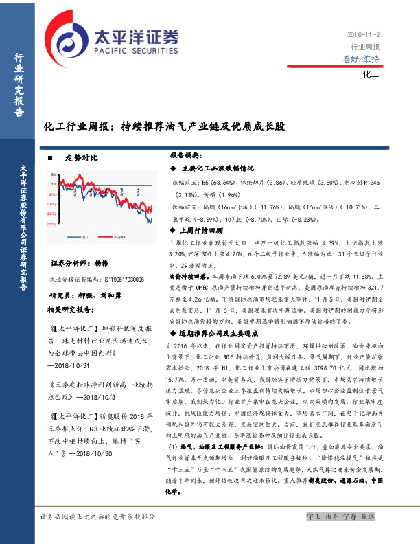 化工行业周报：持续推荐油气产业链及优质成长股