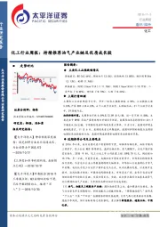 化工行业周报：持续推荐油气产业链及优质成长股