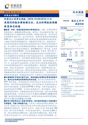 环保及公用事业周报：政策利好组合拳陆续出台，关注环保板块情绪修复相关机遇