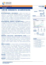 食品饮料行业周报：本期专题：继续谨慎乐观，食品股配置价值显现