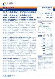 国防军工行业18年三季报综述：资产负债表端逐季好转，再次验证行业基本面改善