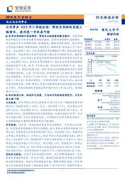 公用事业2018年三季报总结：营收及利润均实现大幅增长，盈利进一步改善可期