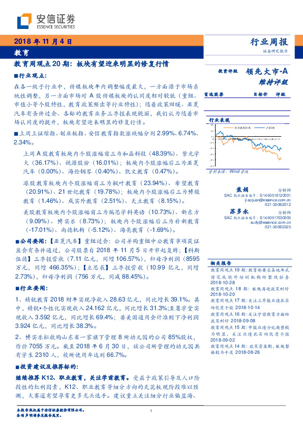 教育行业周观点：板块有望迎来明显的修复行情