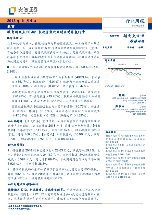 教育行业周观点：板块有望迎来明显的修复行情