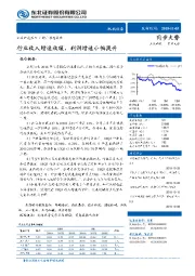 机械设备：行业收入增速放缓，利润增速小幅提升