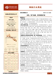 钢铁行业周报：宏观、限产趋弱，悲观预期升温