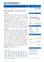 电子行业动态报告：特斯拉Q3大爆发，关注上游汽车电子企业