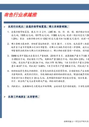 卓越推：有色行业