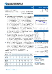 汽车行业周报第43期：网传补贴退坡力度略超预期，关注减税刺激，续推荐宁波高发