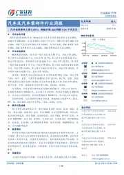汽车及汽车零部件行业周报:汽车板块整体上涨2.96%,跑输沪深300指数0.04个百分点