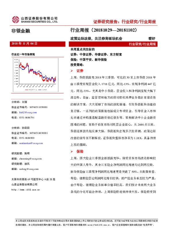 非银金融周报：政策边际改善，关注券商板块机会