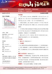 汽车行业周报：新车密集上市，行业竞争加剧