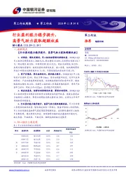 军工行业周报：行业盈利能力稳步提升，高景气助力获取超额收益