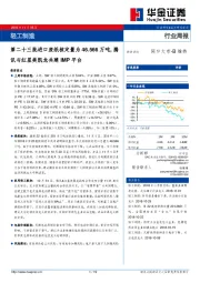 轻工制造行业周报：第二十三批进口废纸核定量为46.566万吨，腾讯与红星美凯龙共建IMP平台
