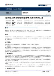 信息技术行业快评：近期重点推荐标的投资逻辑及盈利预测汇总