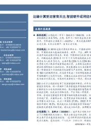 通信行业周报：边缘计算受运营商关注，智能硬件或将迎来市场突破