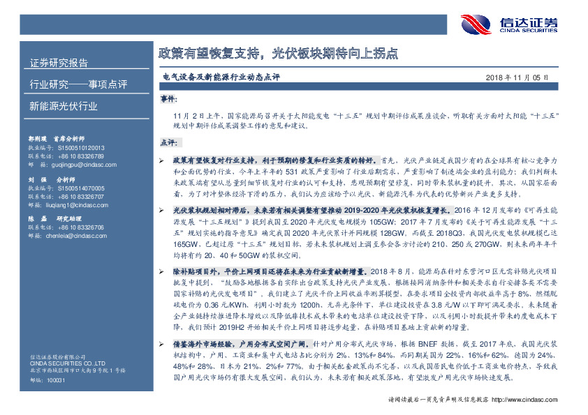 电气设备及新能源行业动态点评：政策有望恢复支持，光伏板块期待向上拐点