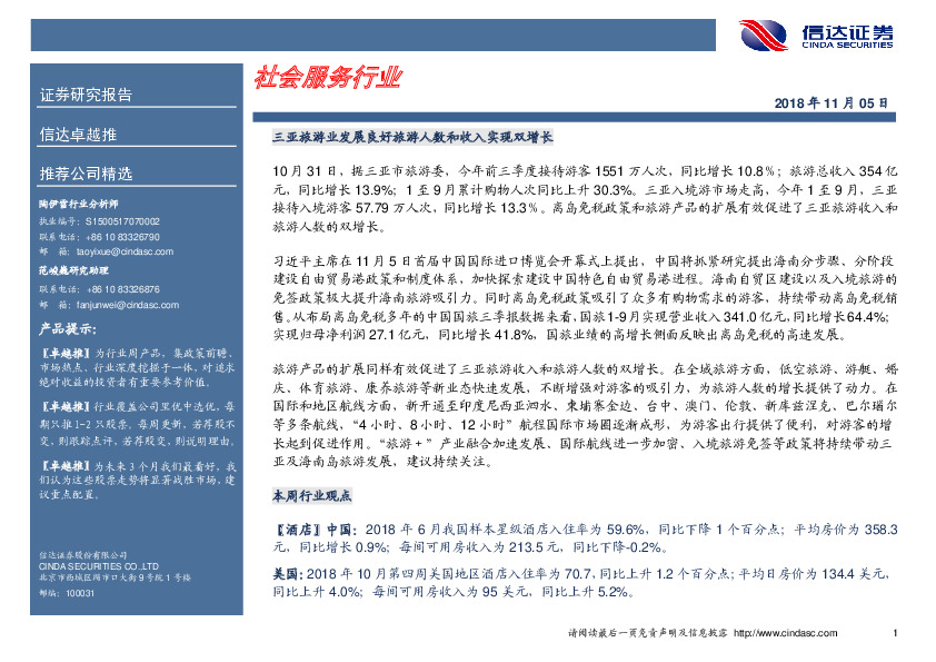 卓越推：社会服务行业