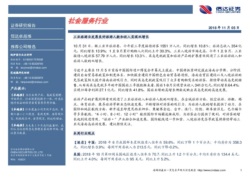 卓越推：社会服务行业