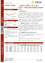 传媒行业周报（第44周）：IG夺冠，中国战队登顶全球殿堂级电竞赛事