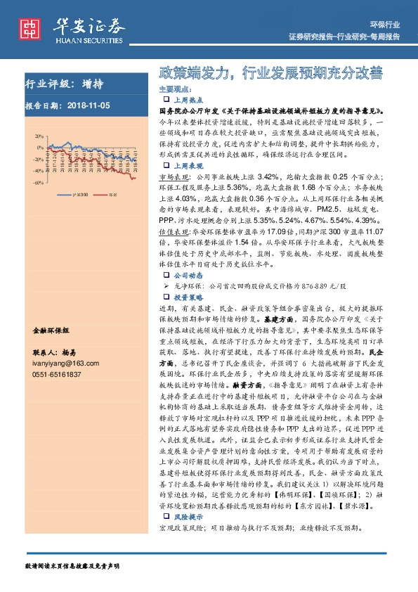 环保行业：政策端发力，行业发展预期充分改善