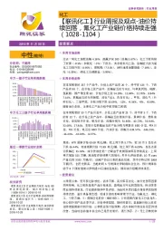 【联讯化工】行业周报及观点-油价持续回落，氟化工产业链价格持续走强