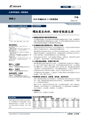 2018年钢铁行业11月投资策略：螺纹需求向好，钢价有较强支撑