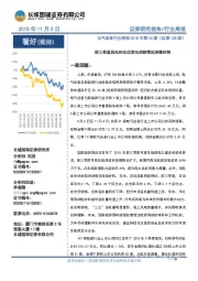 电气设备行业周报2018年第43期:前三季度风电和光伏发电消纳情况持续好转