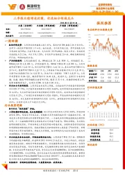 食品饮料行业周报：三季报业绩增速放缓，优选细分领域龙头