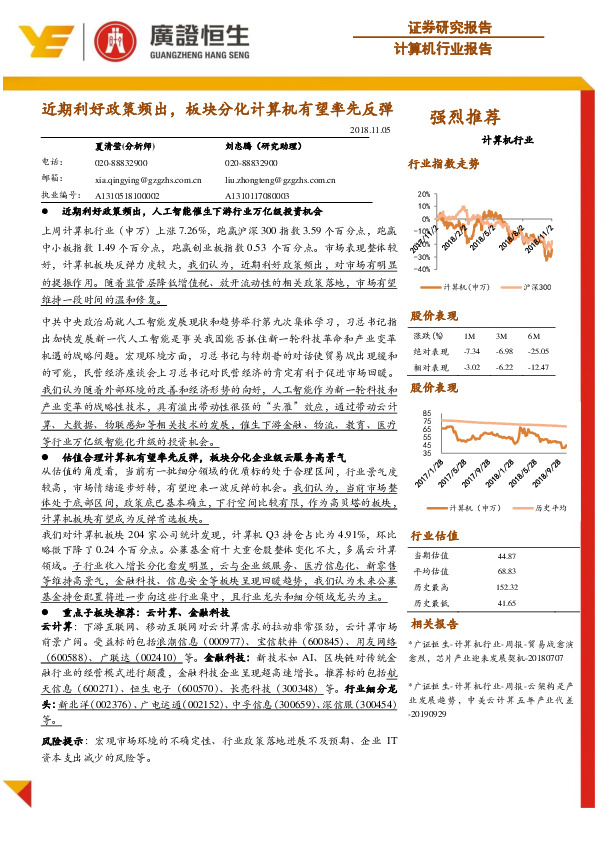 计算机行业报告：近期利好政策频出，板块分化计算机有望率先反弹